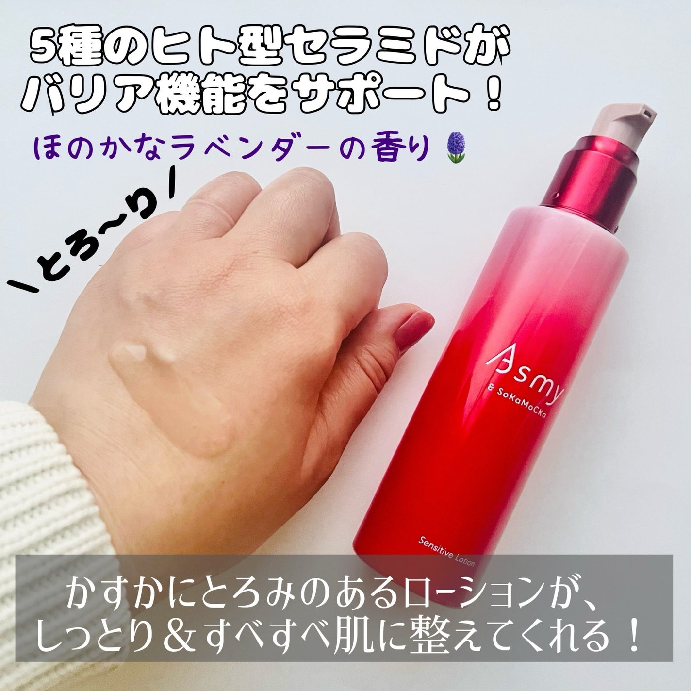 アズミー センシティブローション/Asmy/化粧水を使ったクチコミ(3枚目)