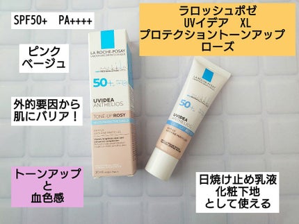 UVイデア XL プロテクショントーンアップ ローズ/ラ ロッシュ ポゼ/日焼け止めクリームを使ったクチコミ(1枚目)