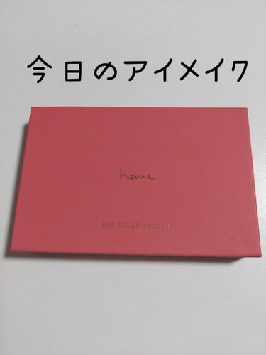 heme アイカラーパレットのクチコミ「今日のアイメイク！

heme アイカラーパレット
ローズピーチ

これめっちゃ可愛くて買って.....」（1枚目）