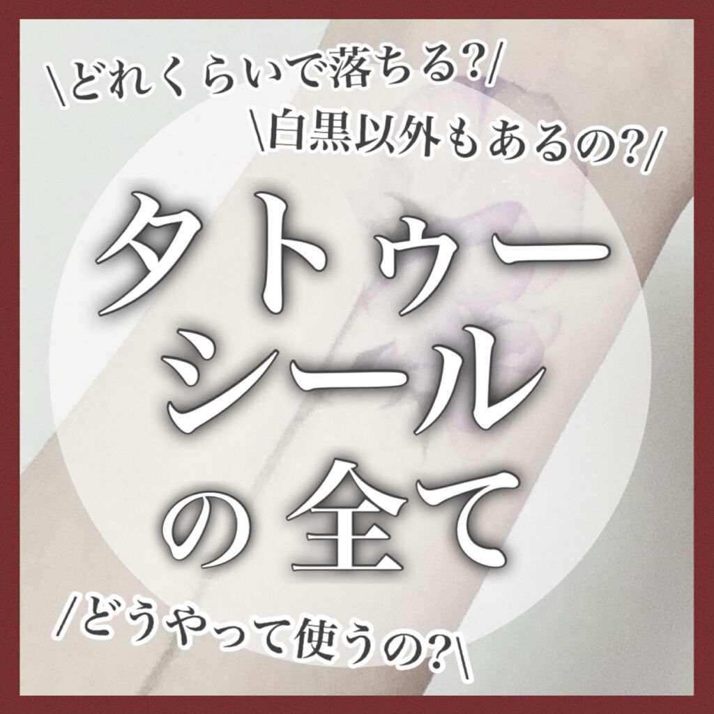 メイクアップタトゥーシール アイシャドウ スパイダー/DAISO/その他化粧小物を使ったクチコミ（1枚目）