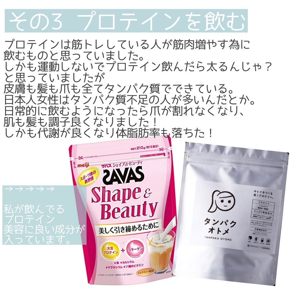 シェイプ&ビューティ/ザバス/ソイプロテインを使ったクチコミ(3枚目)