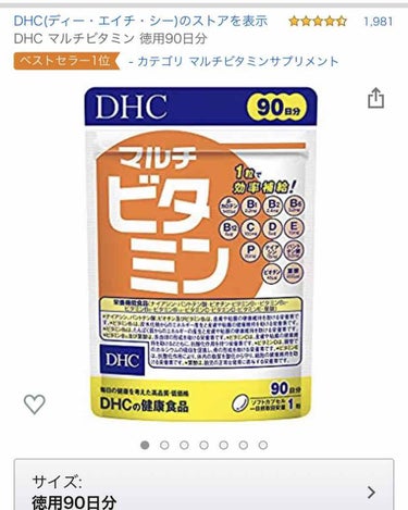 DHC マルチビタミン/DHC/美容サプリメントを使ったクチコミ（2枚目）