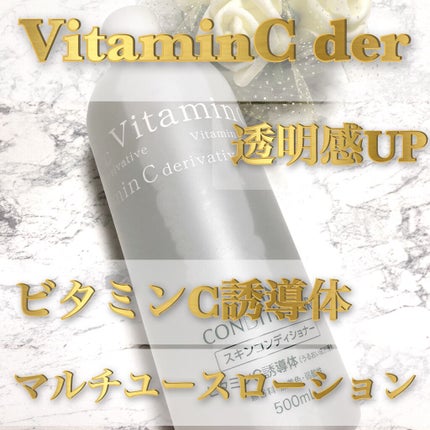 スキンコンディショナー ローションVC G/ナリス化粧品/化粧水を使ったクチコミ(1枚目)