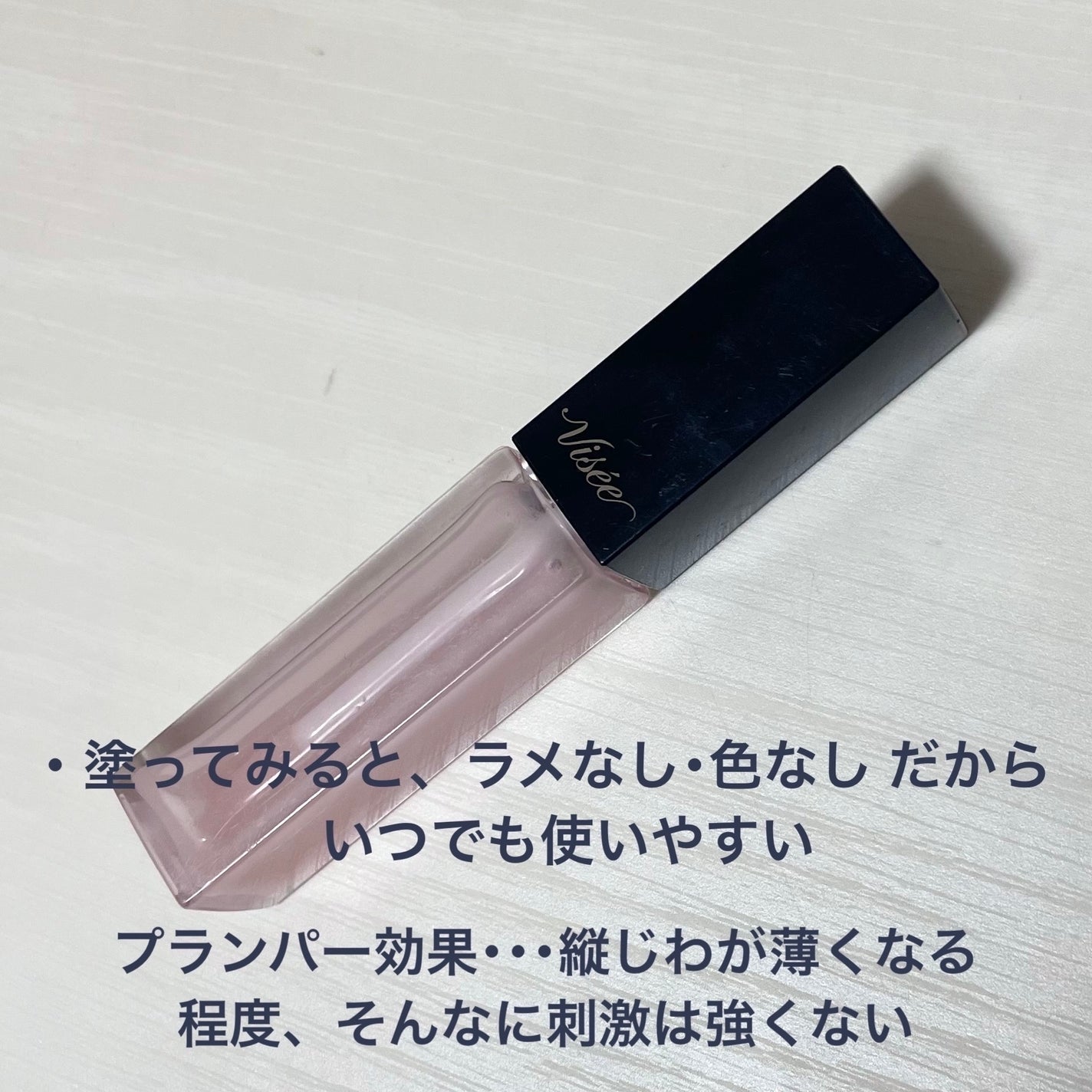 エッセンス リッププランパー/Visée/リッププランパーを使ったクチコミ(4枚目)