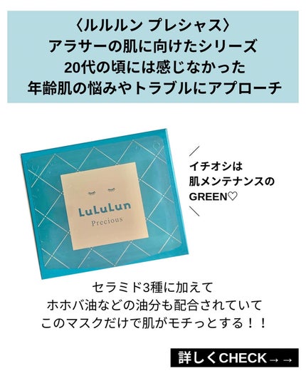 ルルルンプレシャス GREEN(バランス)【旧】/ルルルン/シートマスク・パックを使ったクチコミ(3枚目)