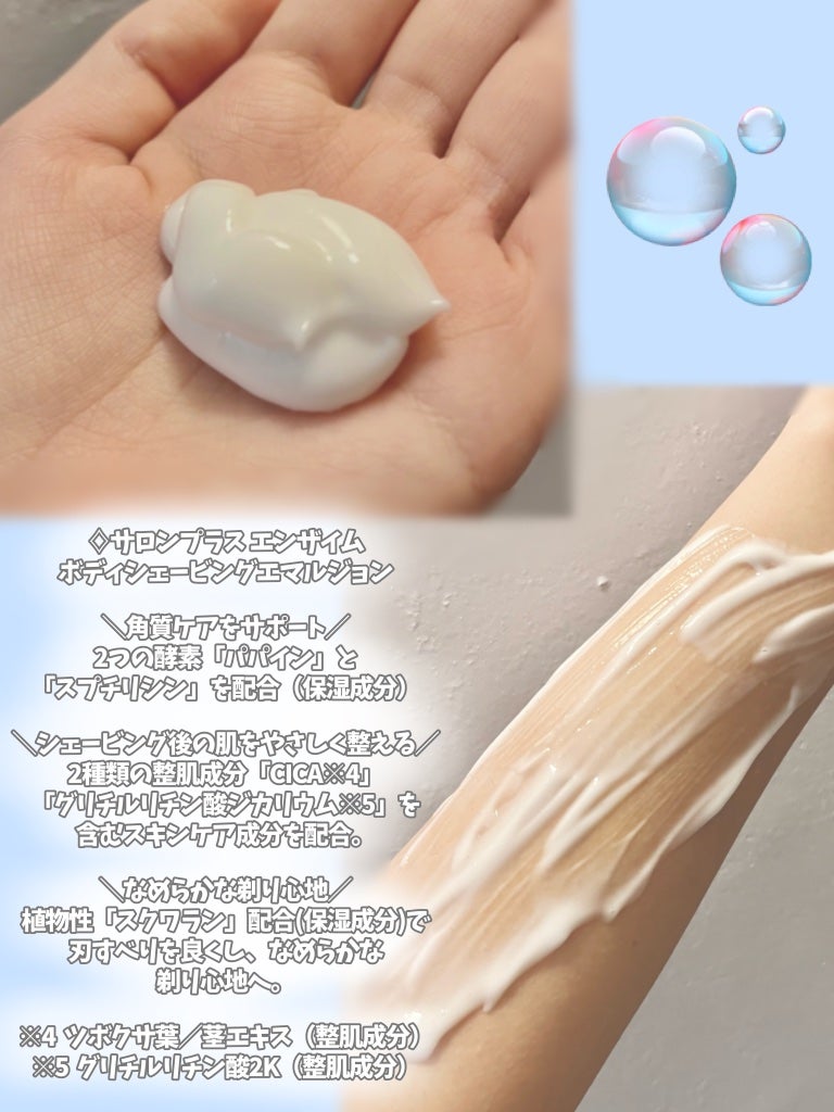 サロンプラス エンザイム ボディ シェービングエマルジョン/サロンプラス/ムダ毛ケアを使ったクチコミ(2枚目)