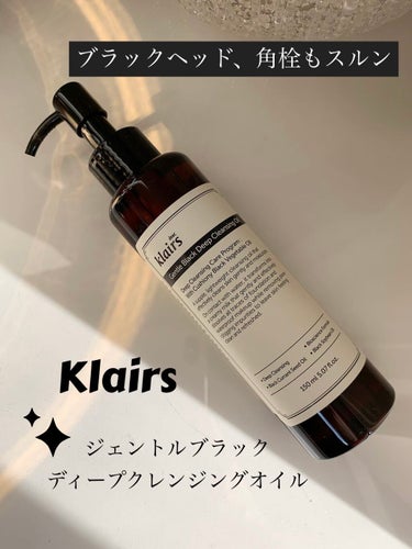 ジェントルブラックディープクレンジングオイル(150ml)/Klairs/オイルクレンジングを使ったクチコミ（1枚目）