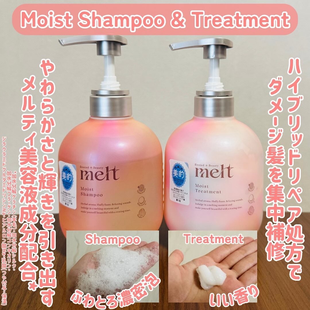 メルト モイストシャンプー/トリートメント/melt/市販シャンプーを使ったクチコミ(2枚目)
