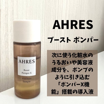 ブースト ポンパー X/アーレス/美容液を使ったクチコミ(1枚目)