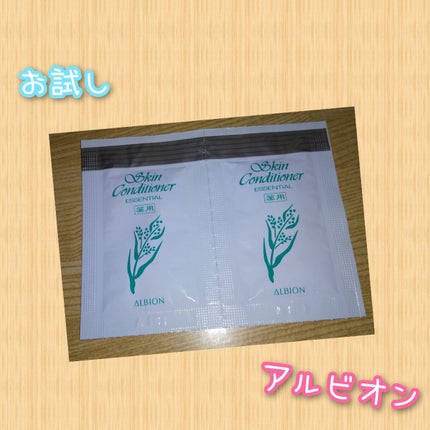 薬用スキンコンディショナーエッセンシャル N/ALBION/化粧水を使ったクチコミ(1枚目)