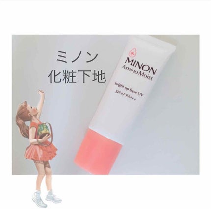 ミノン アミノモイスト ブライトアップベース UV/ミノン/化粧下地を使ったクチコミ(1枚目)