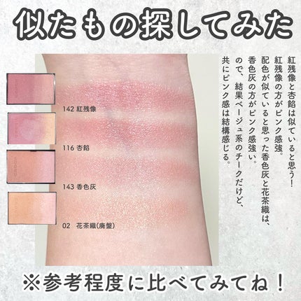 ピュア カラー ブラッシュ/SUQQU/パウダーチークを使ったクチコミ(7枚目)