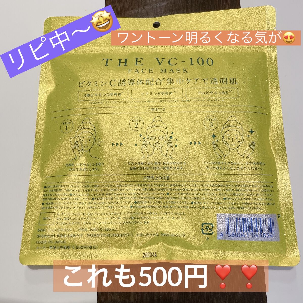 THE VC-100 FACE MASK/マイオーガニー/その他スキンケアを使ったクチコミ（3枚目）
