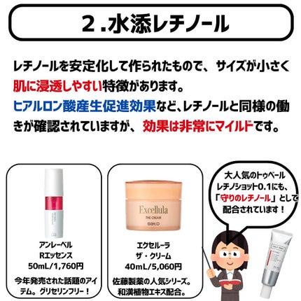 めがねちゃん👓フォロバ on LIPS 「今回は、レチノール類似成分を5つ紹介いたします!高いエイジンケ..」(4枚目)