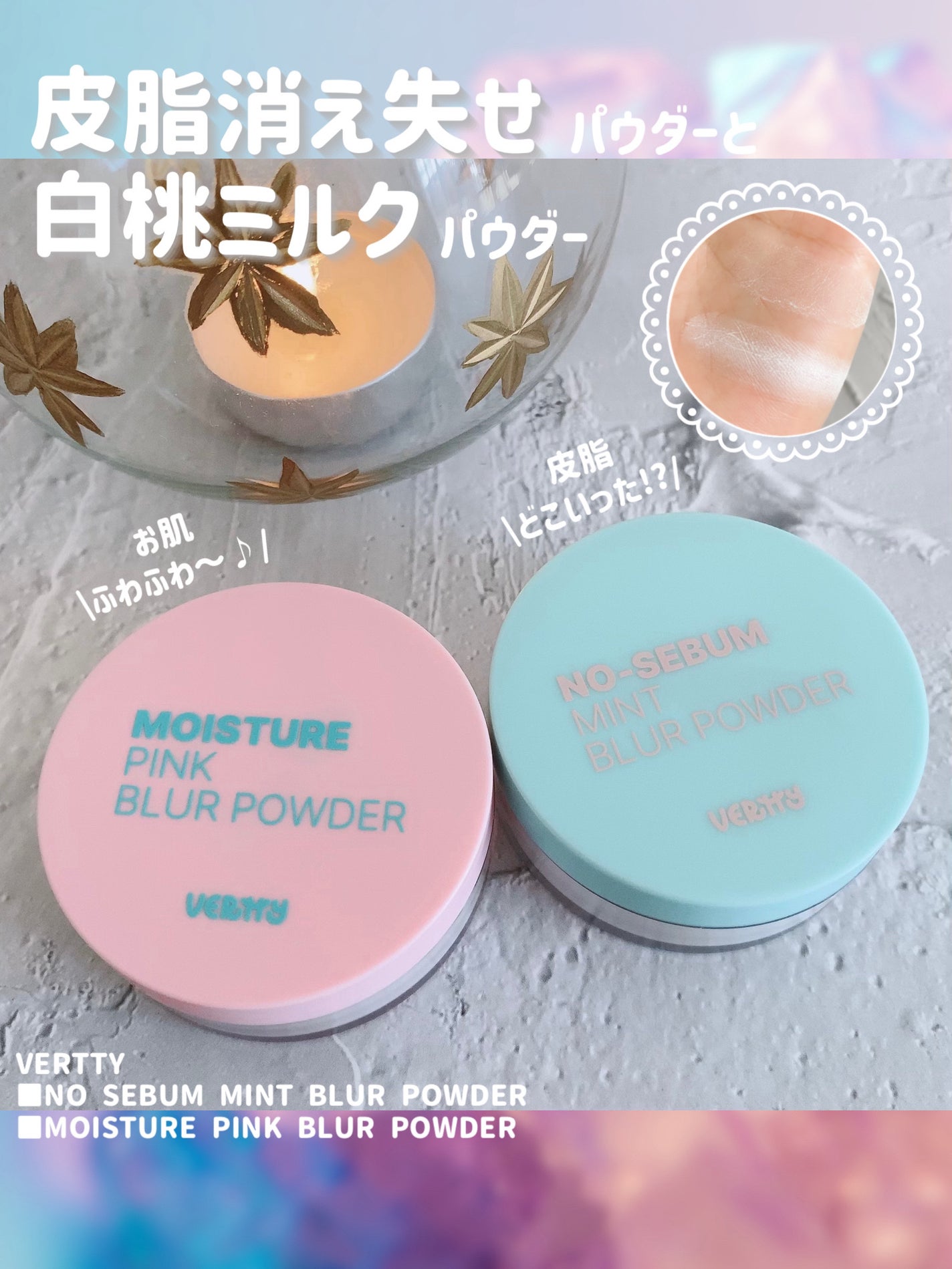 ノーセバムミントブラーパウダー /Vertty/ルースパウダーを使ったクチコミ(1枚目)