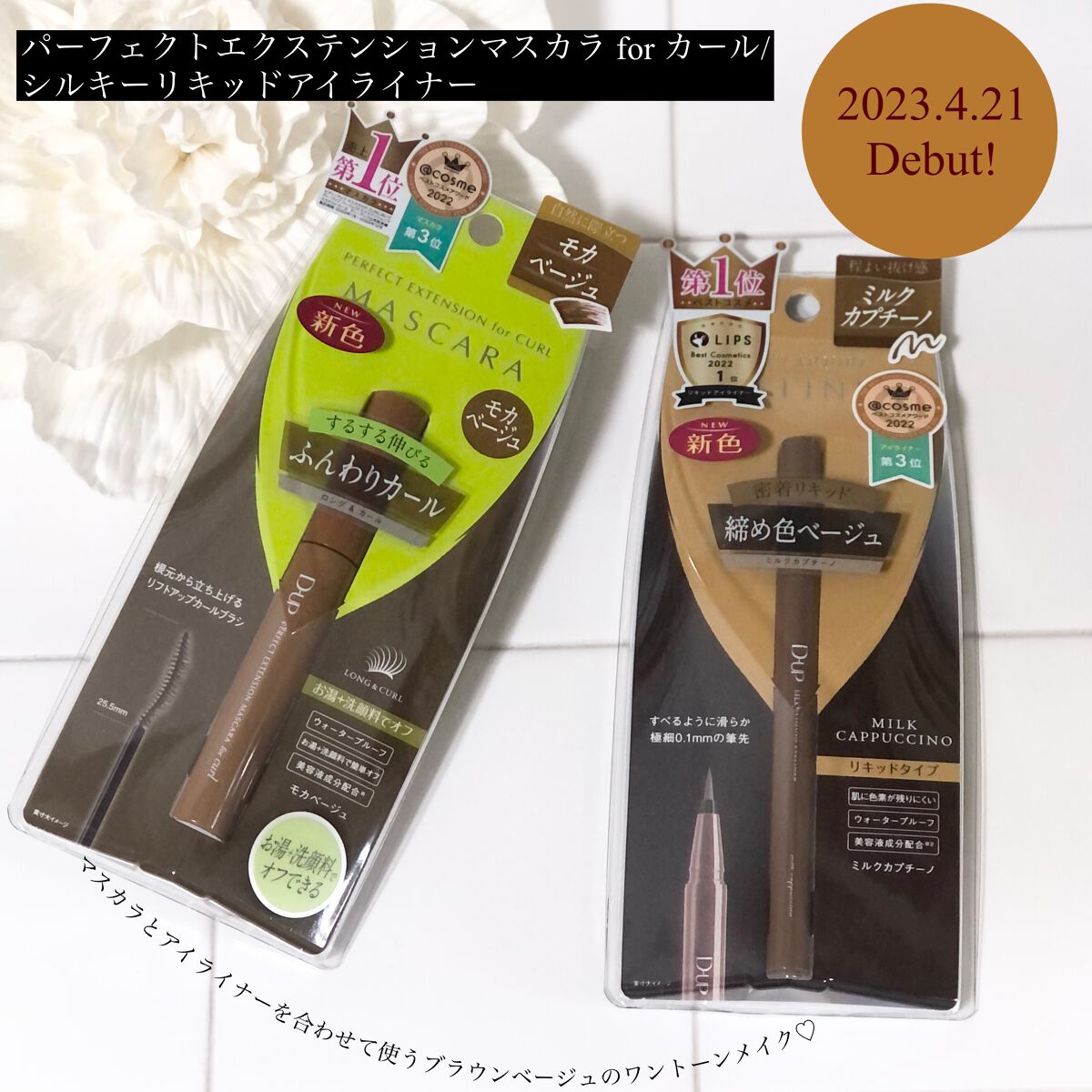 パーフェクトエクステンション マスカラ for カール/D-UP/マスカラを使ったクチコミ（1枚目）