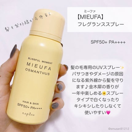 ミーファ フレグランスUVスプレー マグノリア/MIEUFA/日焼け止めミスト・スプレーを使ったクチコミ(9枚目)
