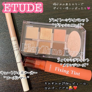 フィクシングティント/ETUDE/口紅を使ったクチコミ（1枚目）