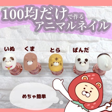 ジェルネイル(ライト対応)/セリア/ジェルネイルを使ったクチコミ(1枚目)