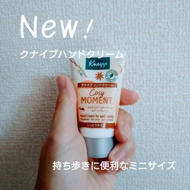 ハンドクリーム コージーモーメント 20ml/クナイプ/ハンドクリームを使ったクチコミ（1枚目）