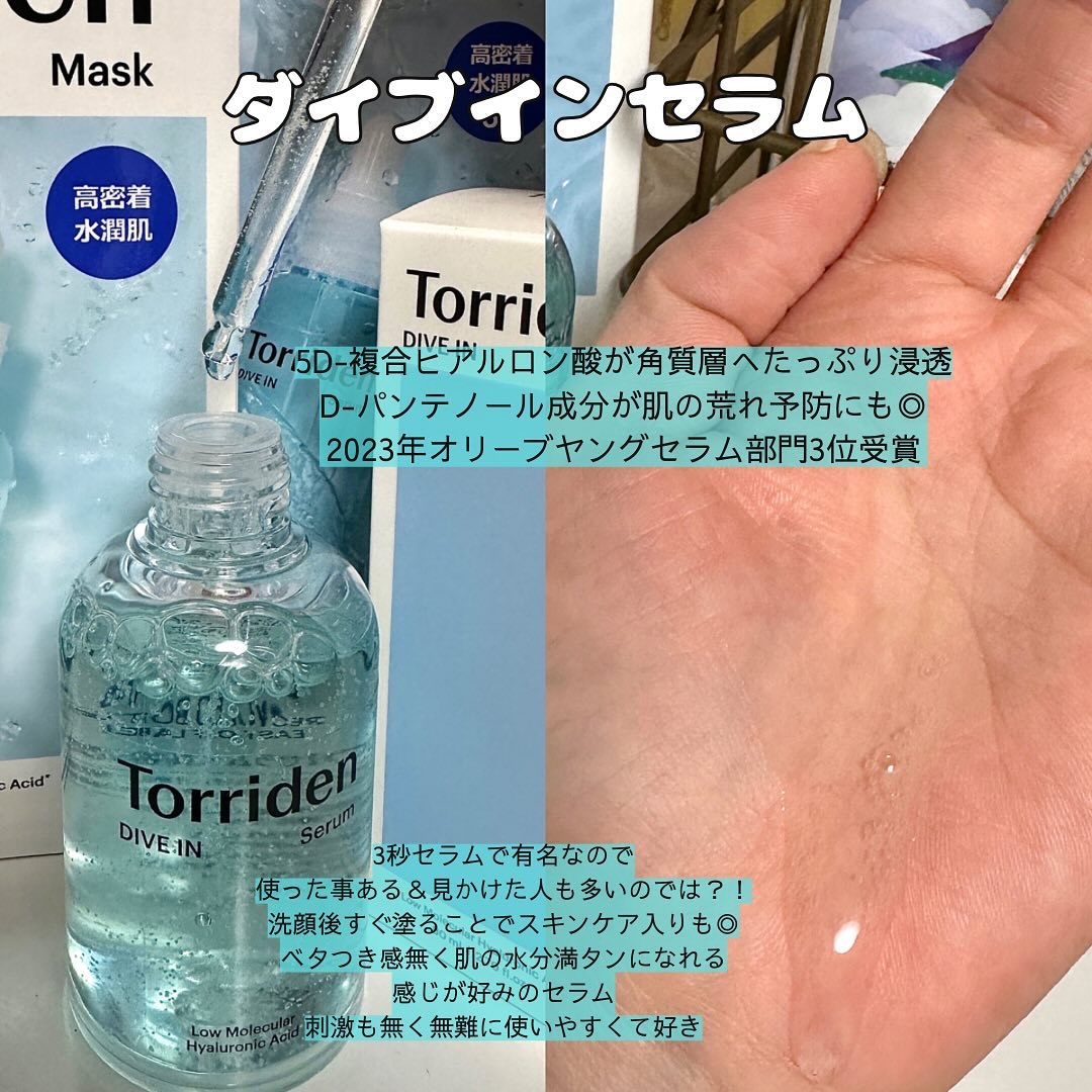 ダイブイン セラム/Torriden/美容液を使ったクチコミ（2枚目）