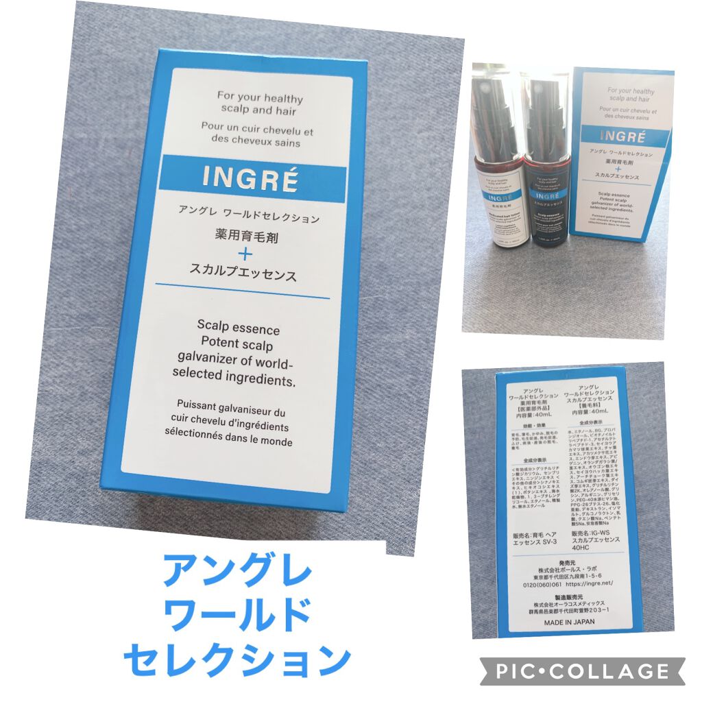 アングレワールドセレクション 薬用育毛剤+スカルプエッセンス/アングレ/その他を使ったクチコミ（1枚目）