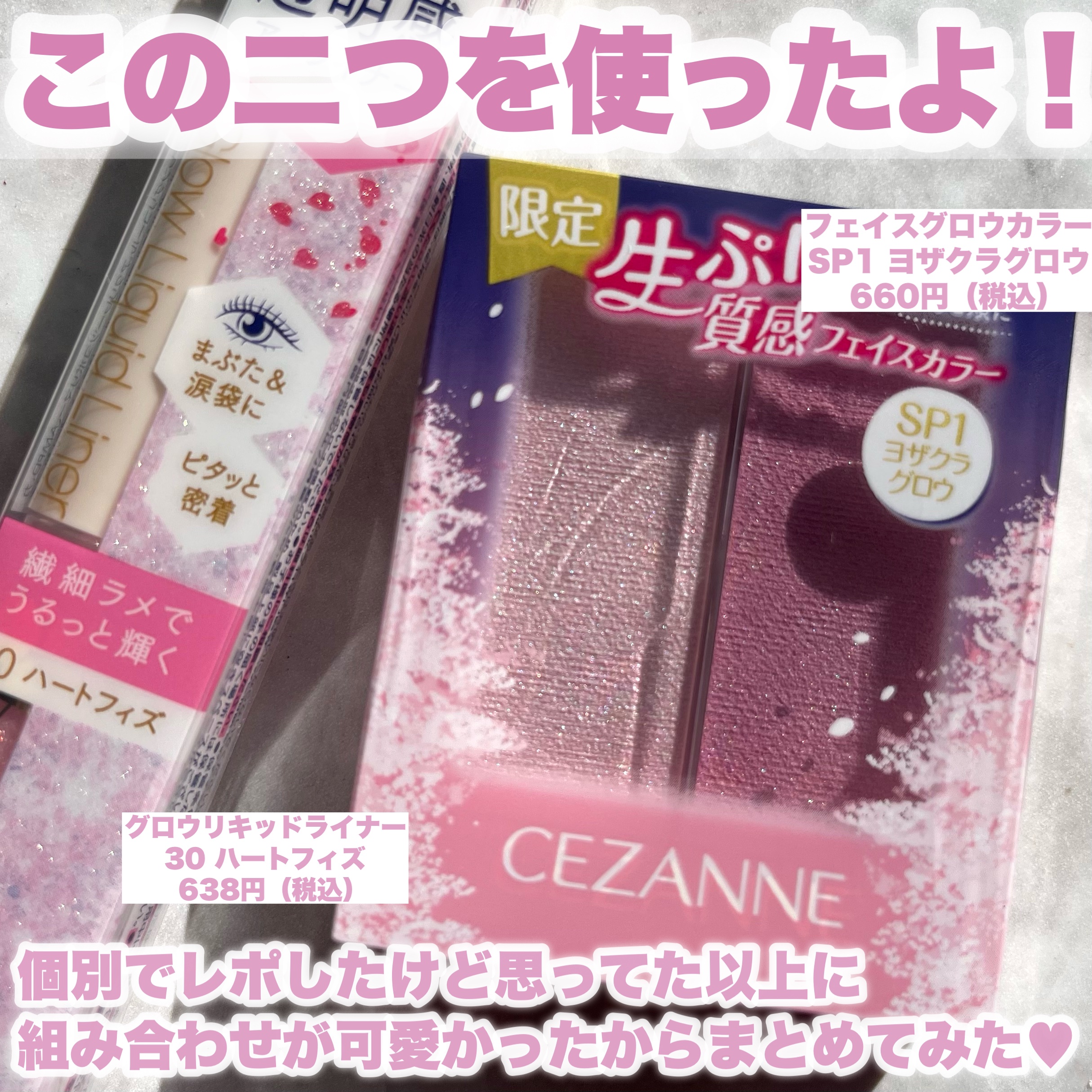 フェイスグロウカラー/CEZANNE/クリームハイライトを使ったクチコミ（2枚目）