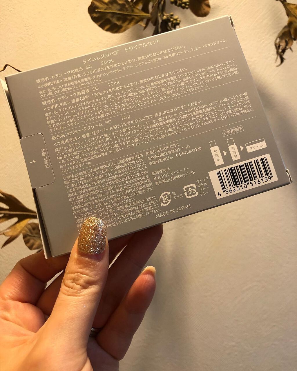 タイムレスリペア 未来肌おためしセット/CELASEEQ/スキンケアキットを使ったクチコミ（2枚目）