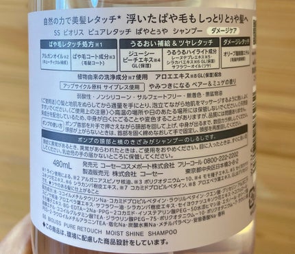 SS ビオリス ピュアレタッチ ぱやとぅや シャンプー/ヘアコンディショナー/SSビオリス/市販シャンプーを使ったクチコミ(6枚目)