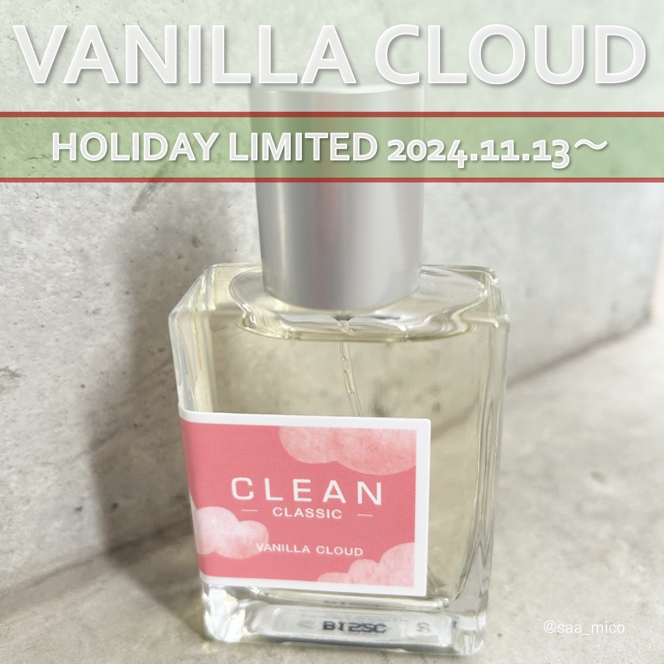 クリーン クラシック バニラクラウド オードパルファム/CLEAN/香水(その他)を使ったクチコミ（2枚目）