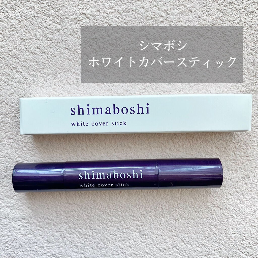 ホワイトカバースティック/shimaboshi/スティックコンシーラーを使ったクチコミ(1枚目)