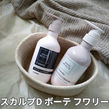 スカルプD ボーテ フワリー スカルプシャンプー/トリートメントパック/アンファー(スカルプD)/市販シャンプーを使ったクチコミ(2枚目)
