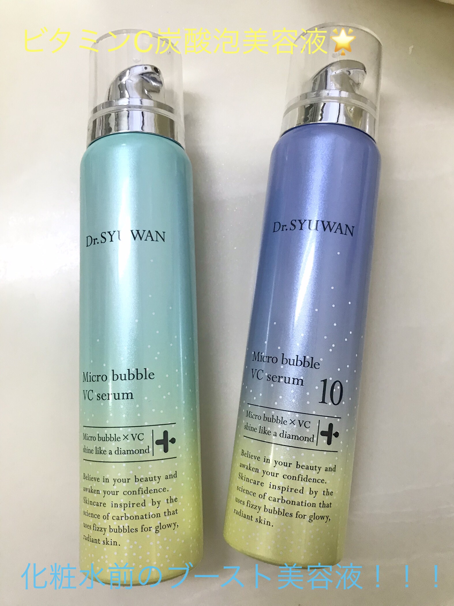 マイクロバブルVCセラム/DSW/美容液を使ったクチコミ（1枚目）