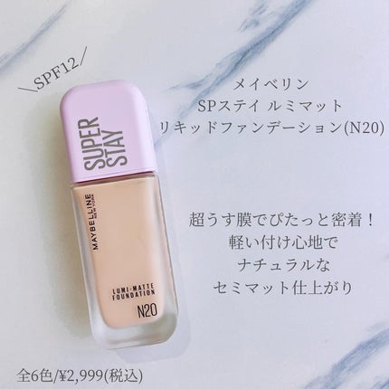 SPステイ ルミマット リキッド ファンデーション/MAYBELLINE NEW YORK/リキッドファンデーションを使ったクチコミ(1枚目)