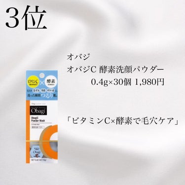 オバジC 酵素洗顔パウダー/オバジ/洗顔パウダーを使ったクチコミ（6枚目）