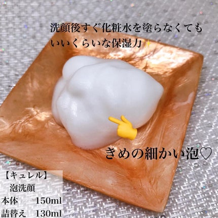 潤浸保湿 泡洗顔料/キュレル/泡洗顔を使ったクチコミ(2枚目)