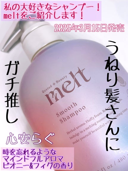 ã¡ã«ã ã¹ã ãŒã¹ã·ã£ã³ããŒ/ããªãŒãã¡ã³ã/melt/åžè²©ã·ã£ã³ããŒã䜿ã£ãã¯ãã³ãïŒ2æç®ïŒ