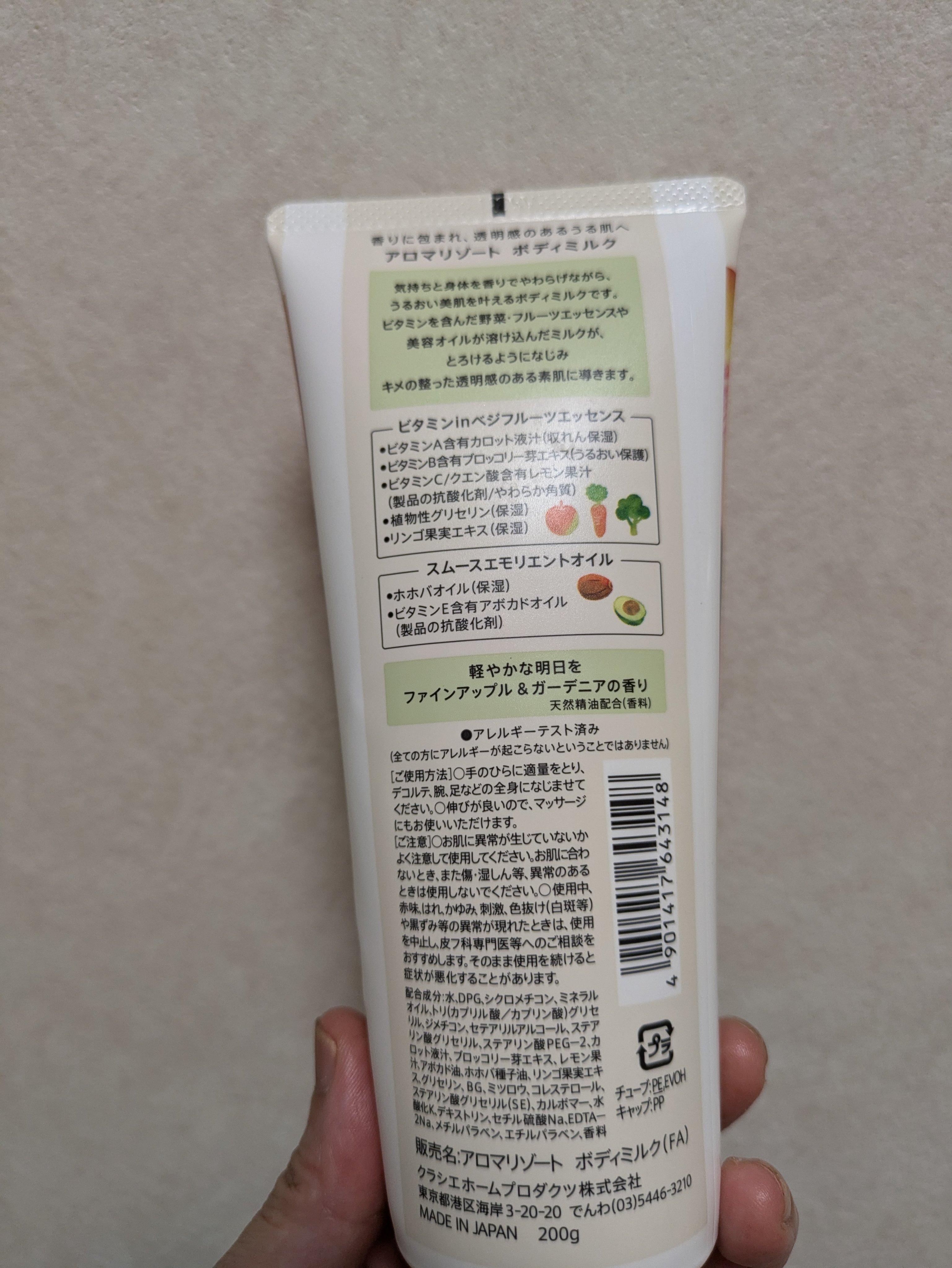 ボディミルク  ファインアップル&ガーデニアの香り/アロマリゾート/ボディミルクを使ったクチコミ（2枚目）