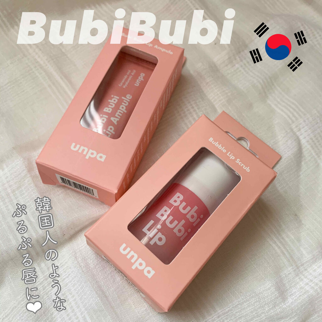 BubiBubi Lip/unpa/リップケアを使ったクチコミ（1枚目）