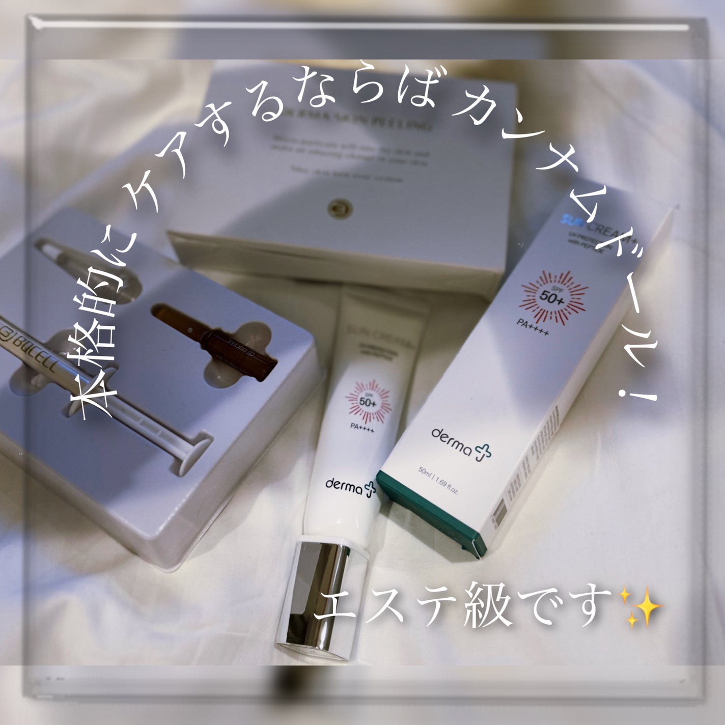 ダーマスキンピーリング/BQCELL/その他キットセットを使ったクチコミ(1枚目)