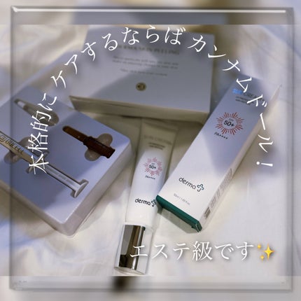 ダーマスキンピーリング/BQCELL/その他キットセットを使ったクチコミ(1枚目)