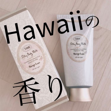 ハワイ HAWAI 石鹸 サボン ボディクリーム ボディミルク