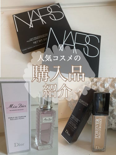 人気コスメを購入してみました！



「レフ粉」と名高い
NARS
ライトリフレクティングセッティングパウダー プレスト N
·サラサラになり崩れにくい
·薄づき
·ほのかにツヤがでる
·硬いプレスト 