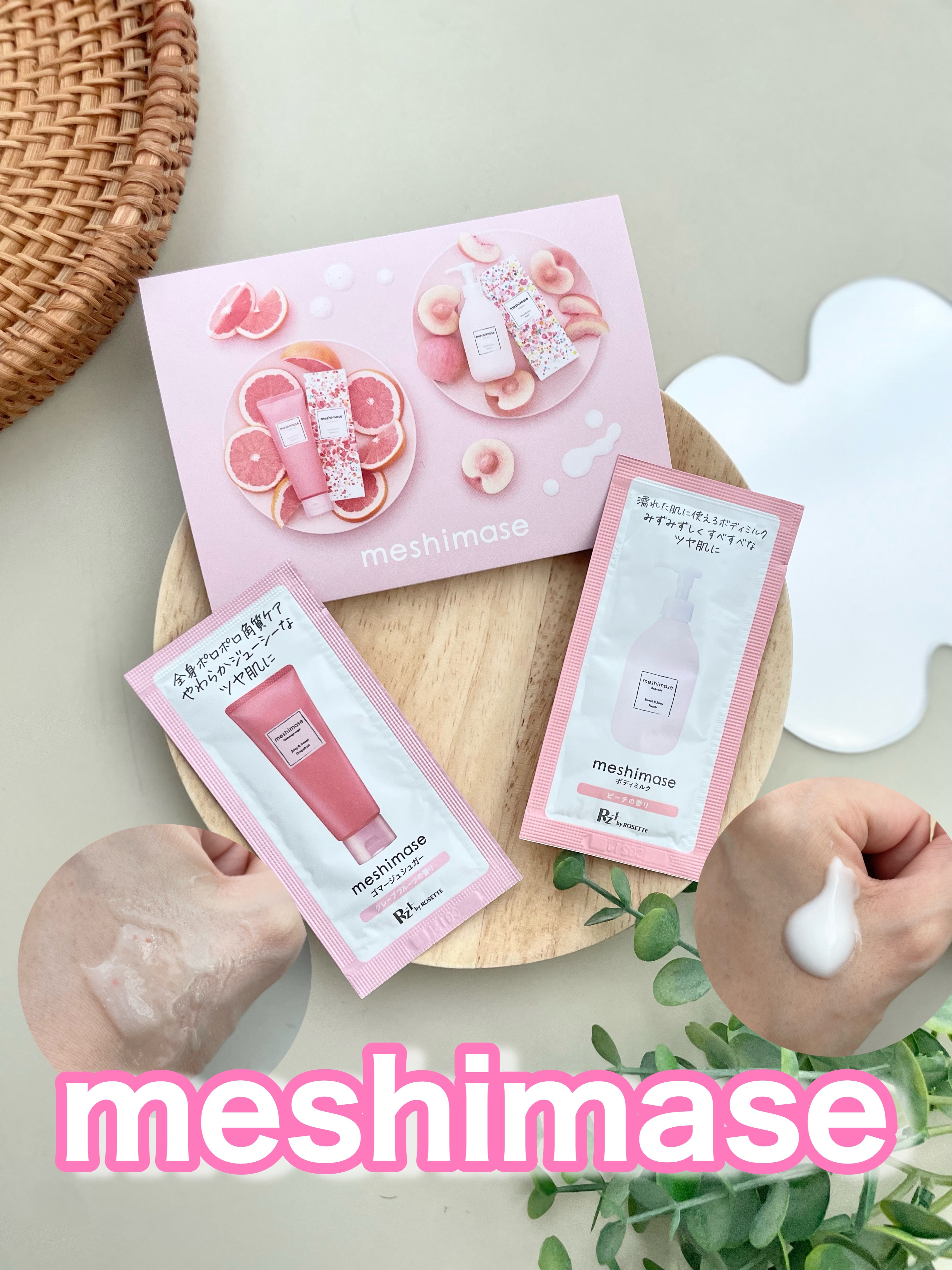 ボディミルク/meshimase/ボディミルクを使ったクチコミ（1枚目）