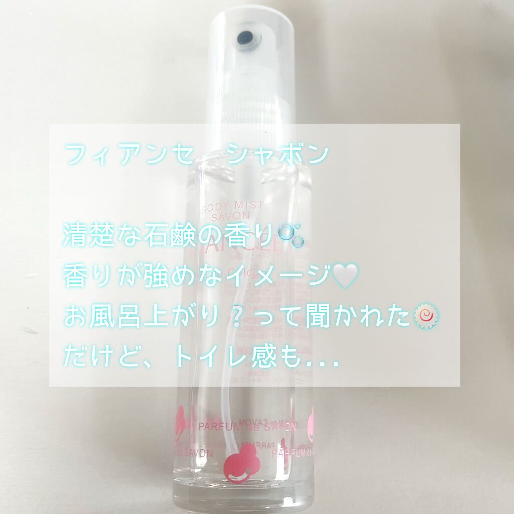 ボディミスト シャボン/フィアンセ/香水(レディース)を使ったクチコミ（2枚目）