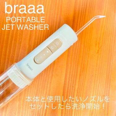 ポータブルジェットウォッシャー/braaa/歯ブラシを使ったクチコミ（5枚目）