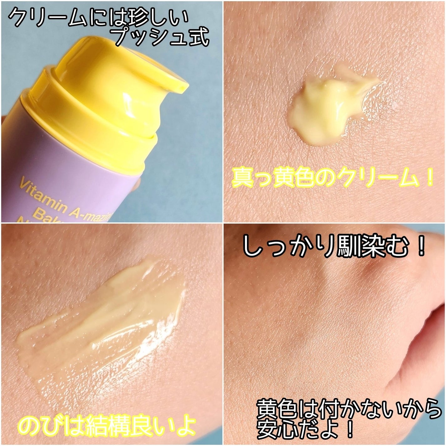 ビタミンA-mazingバクチオールナイトクリーム/By Wishtrend/フェイスクリームを使ったクチコミ(2枚目)