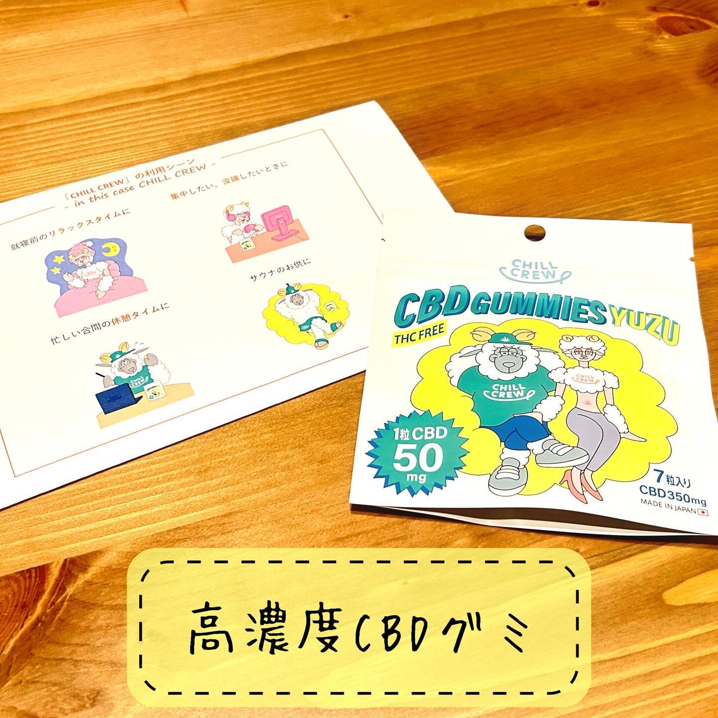 CHILL CREW CBDグミ/CHILL CREW/健康サプリメントを使ったクチコミ（1枚目）