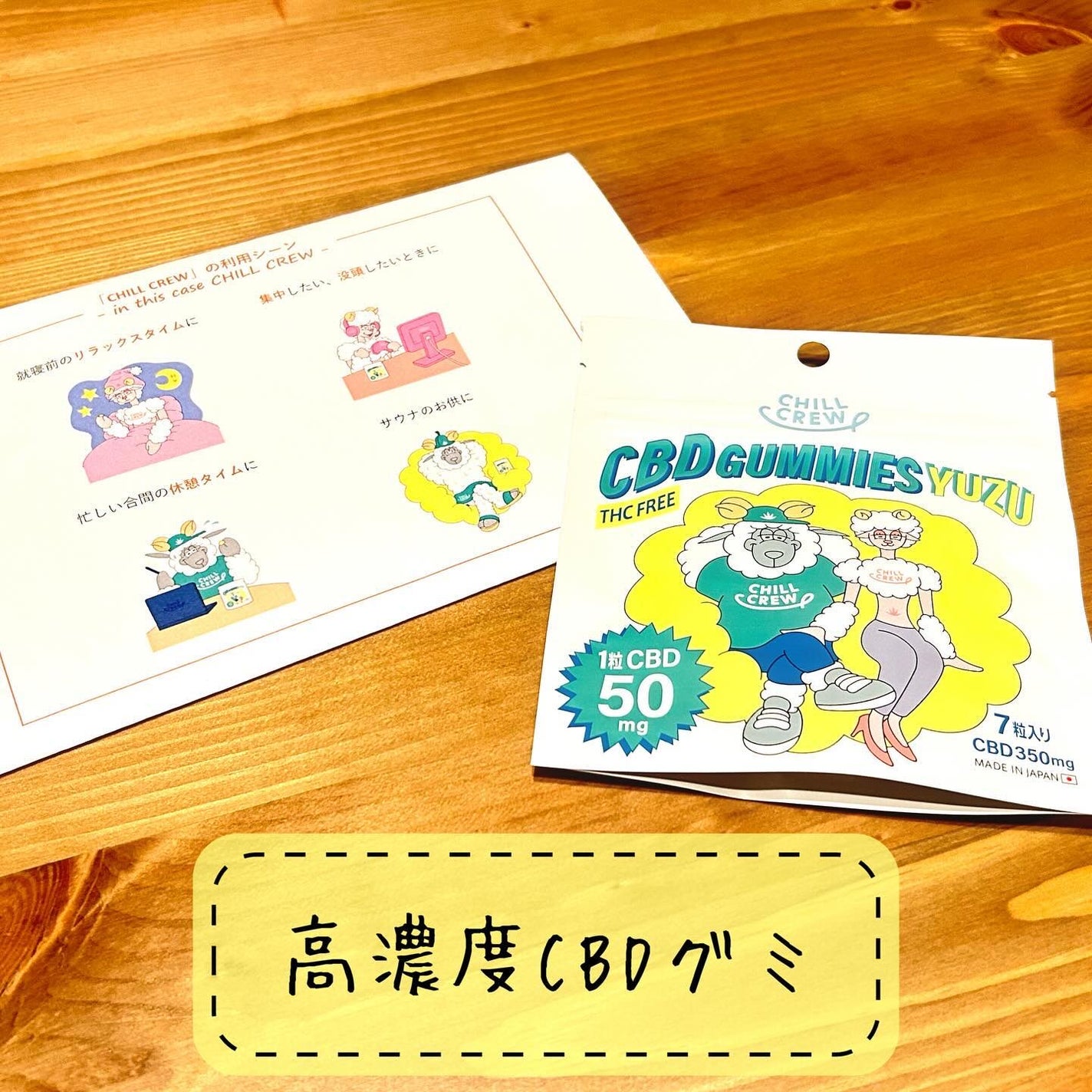 CHILL CREW CBDグミ/CHILL CREW/健康サプリメントを使ったクチコミ(1枚目)