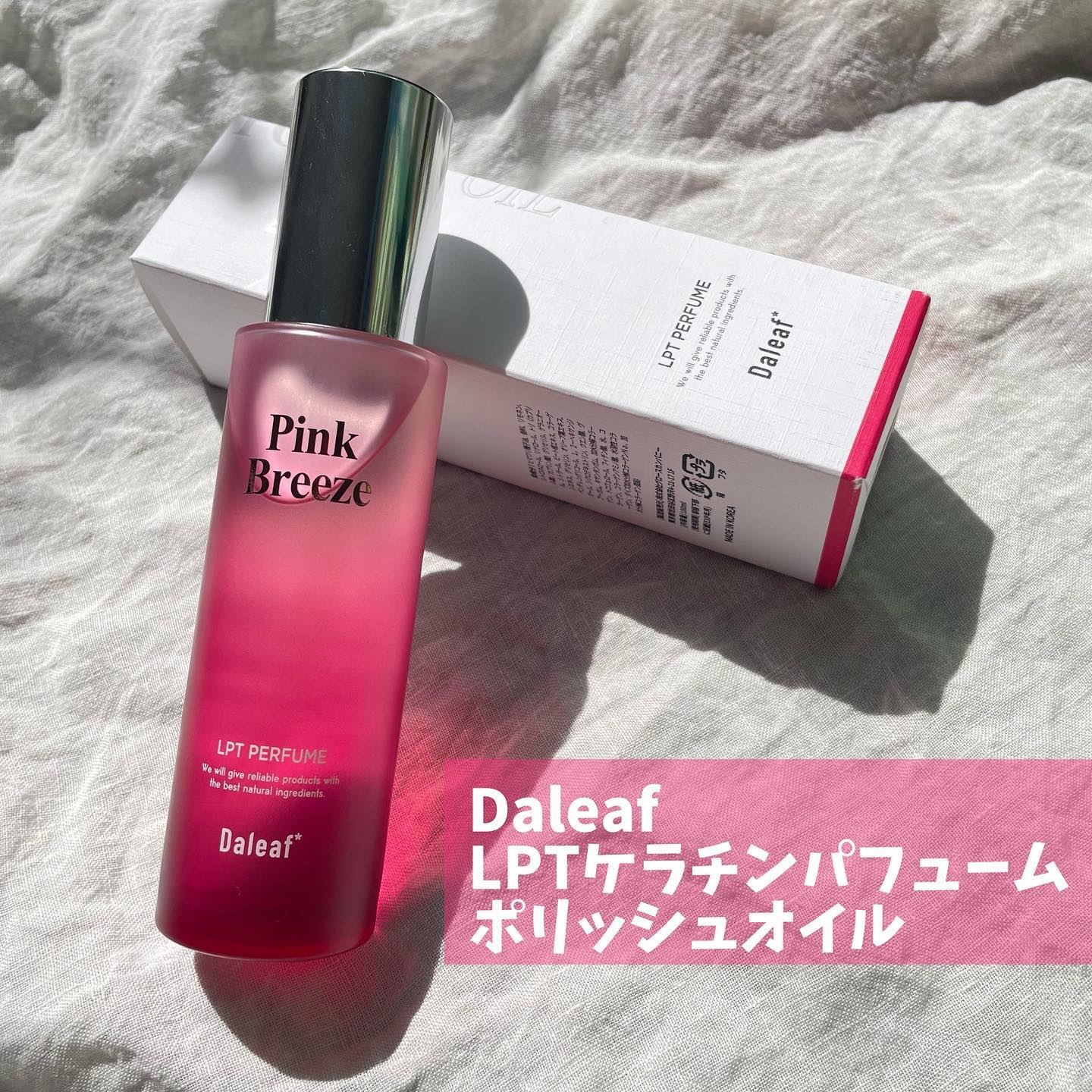 LPTケラチンパフュームポリッシュオイル/Daleaf/その他スタイリングを使ったクチコミ（1枚目）